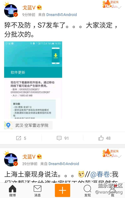 戈藍說S7發(fā)車了