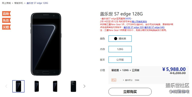 三星S7/S7edge狂降1100還送128G存儲卡Gear VR