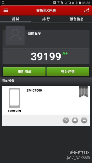 港版C7跑分情況，求國行跑分情況