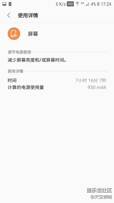 7.0正式版電池續(xù)航第二次測(cè)試