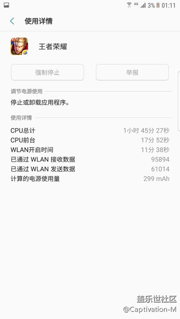 7.0正式版耗電情況，給各位非內(nèi)測用戶一個心理準備