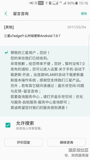 三星s7edge升級安卓7.0問題