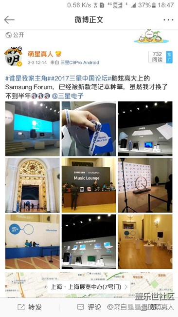 我在＃2017三星中國論壇＃大愛三星
