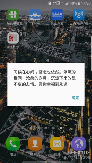 s7edge 打電話出現(xiàn)這么一段文字