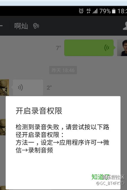 求助各位。微信發(fā)語(yǔ)音完卡頓幾秒