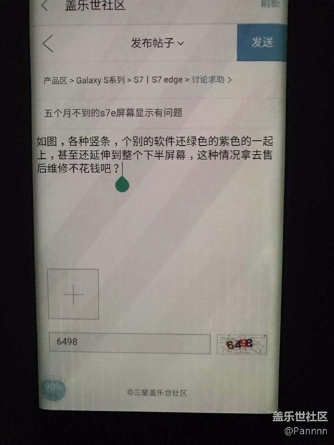 五個(gè)月不到的s7e屏幕出現(xiàn)嚴(yán)重問(wèn)題！