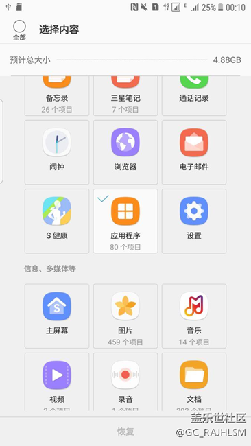 s換機(jī)助手備份恢復(fù)問題