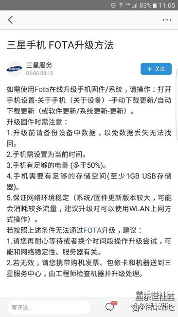 三星手機(jī)FOTA升級(jí)方法（論發(fā)車的可能性）