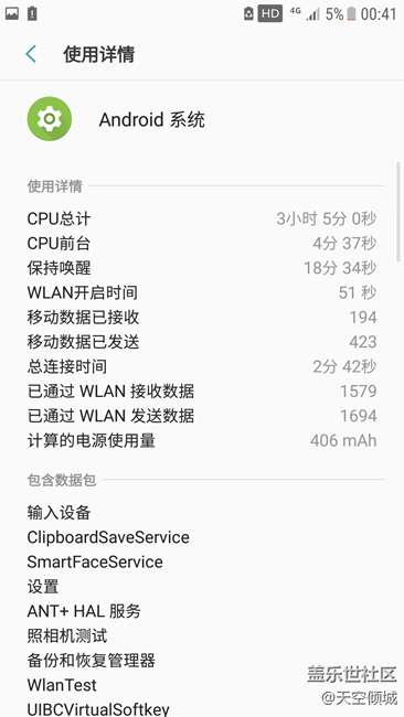 內(nèi)測(cè)用戶7.0正式版第三次電池續(xù)航測(cè)試