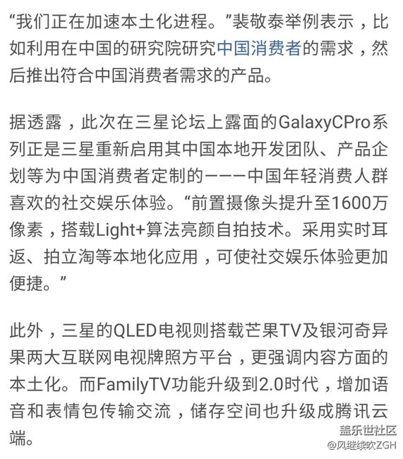 三星釋放誠意：2017提速“中國本土化建設(shè)”