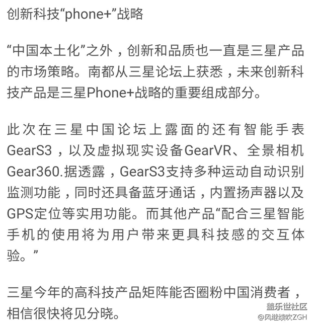 三星釋放誠意：2017提速“中國本土化建設(shè)”