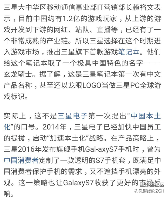 三星釋放誠意：2017提速“中國本土化建設(shè)”