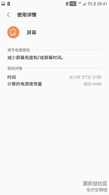 內(nèi)測(cè)用戶7.0正式版第三次電池續(xù)航測(cè)試