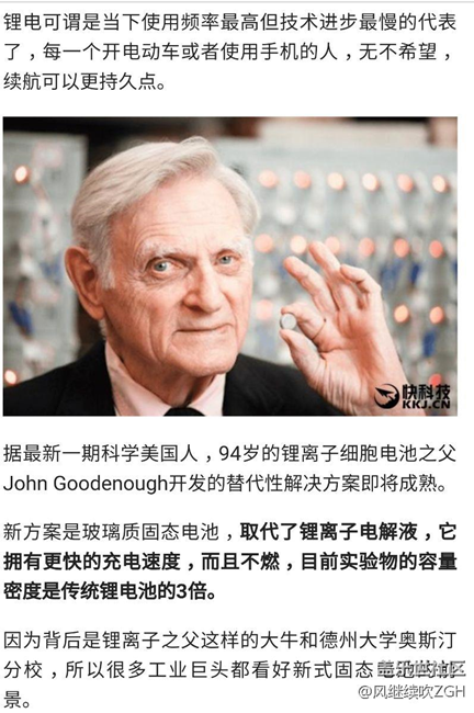 鋰電之父終于出手了！手機(jī)告別一天一充