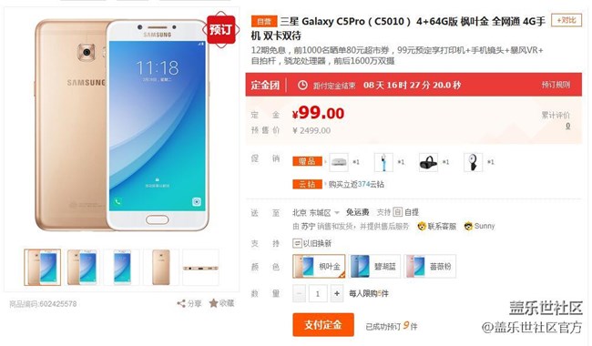 美于所見(jiàn)！三星蓋樂(lè)世C5 Pro正式開(kāi)啟預(yù)售