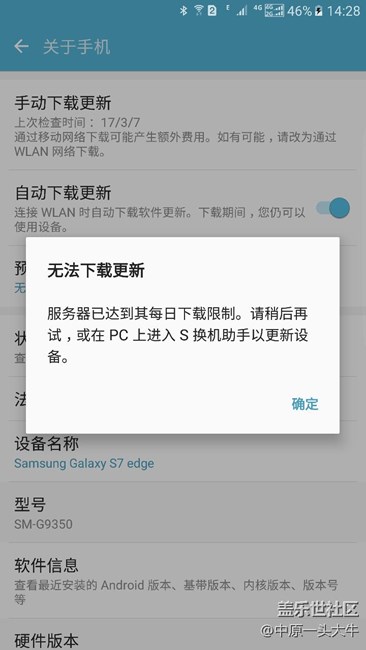 為何連上s換機助手也無法更新？