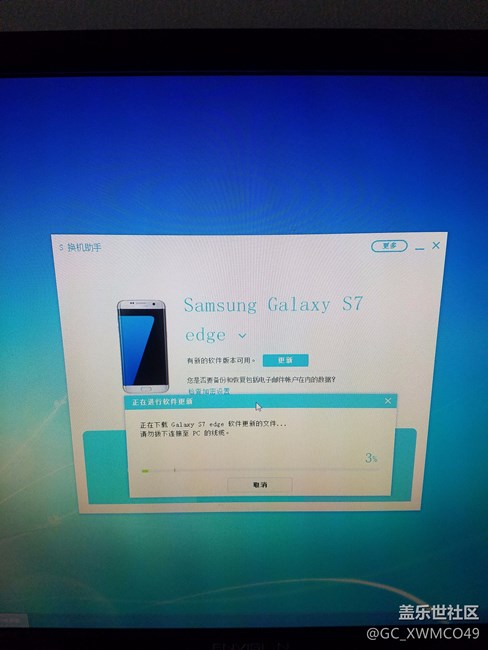 s換機助手開始更新。