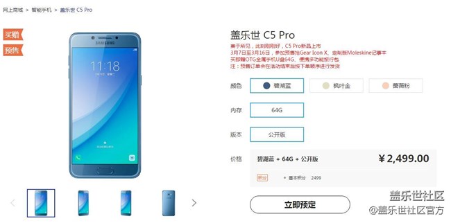 美于所見(jiàn)！三星蓋樂(lè)世C5 Pro正式開(kāi)啟預(yù)售