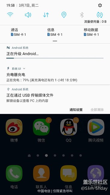 更新了7.0，為什么通知欄一直有個(gè)正在升級安卓