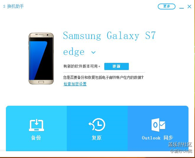 S換機(jī)助手可以更啊