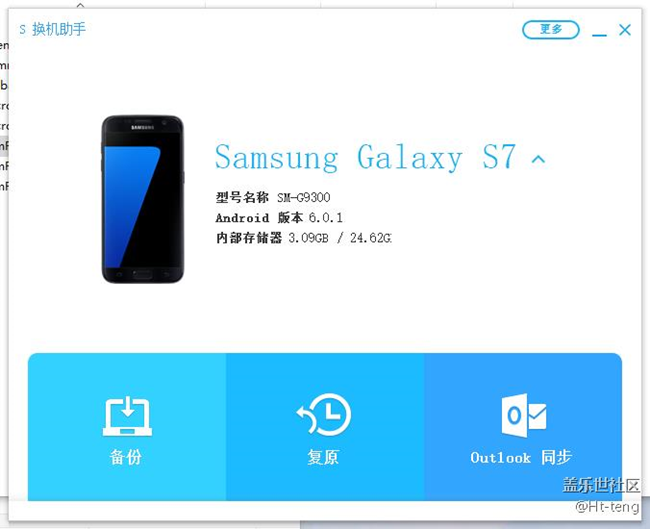 S換機(jī)助手重置后并不能升級(jí)7.0，剛試過