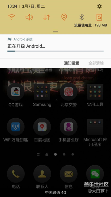 升級7.0之后一直顯示