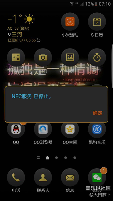 NFC好像出問題了