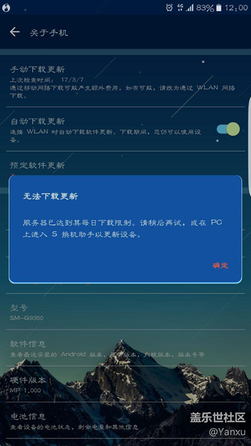 三星明天的服務器要爆炸啊 0點幾千人一起點更新??