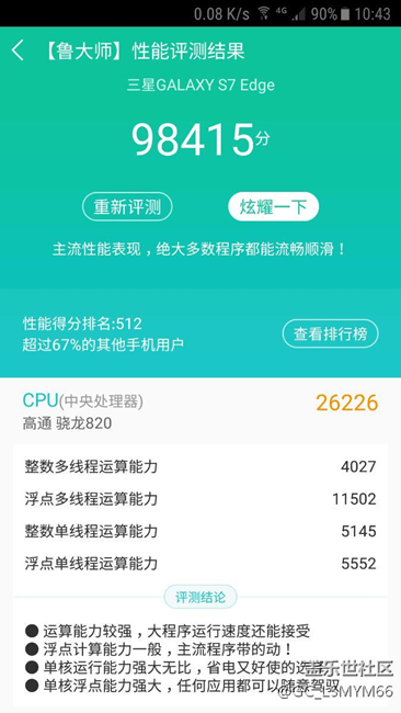 升完7.0，魯大師打分這么低