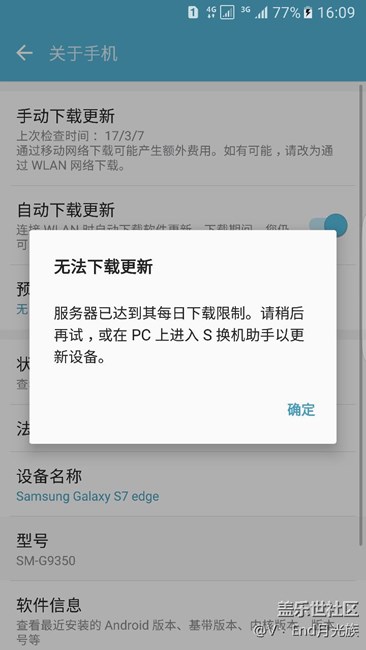 s7edge無法升級(jí)7.0