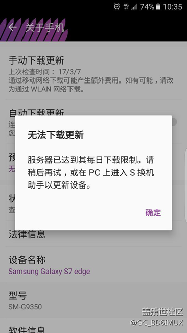 三星s7  edge 無(wú)法更新，服務(wù)器出問(wèn)題了麼？