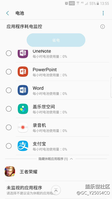 7.0怎么退出省電
