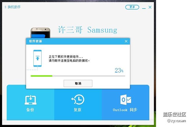 用S換機(jī)助手更新7.0正在進(jìn)行中（已經(jīng)順利完成）