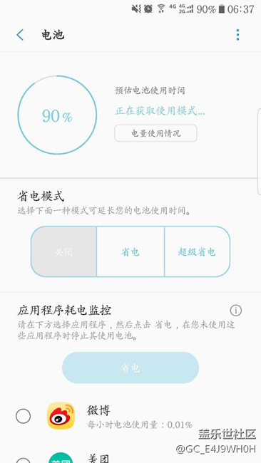 更新7.0后電池管理的小問題