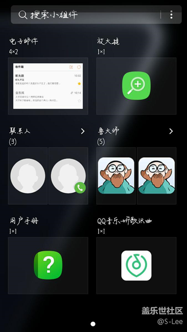 S7 edge升7.0后小組件沒了