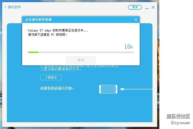 用S換機(jī)助手更新7.0正在進(jìn)行中（已經(jīng)順利完成）
