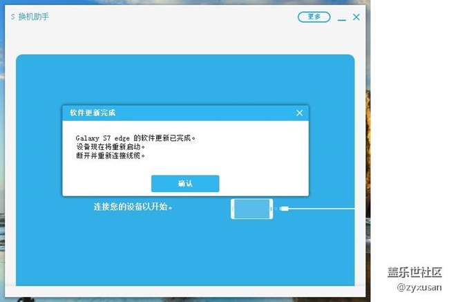 用S換機(jī)助手更新7.0正在進(jìn)行中（已經(jīng)順利完成）