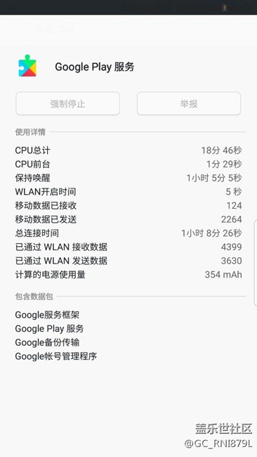 大家的 Google Play 服務耗電怎么樣？