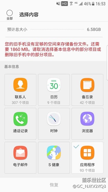 手機(jī)版S換機(jī)助手備份到外置SD卡，結(jié)果應(yīng)用程序恢復(fù)不了！