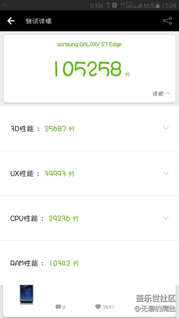 S7edge兩次不同模式跑分對比！