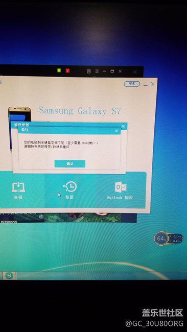 S助手無法下載升級包