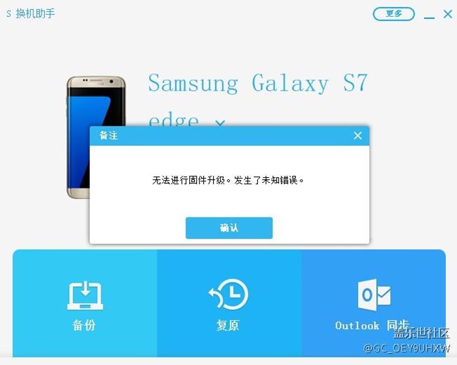 用pc更新 他提示這個是怎么回事？