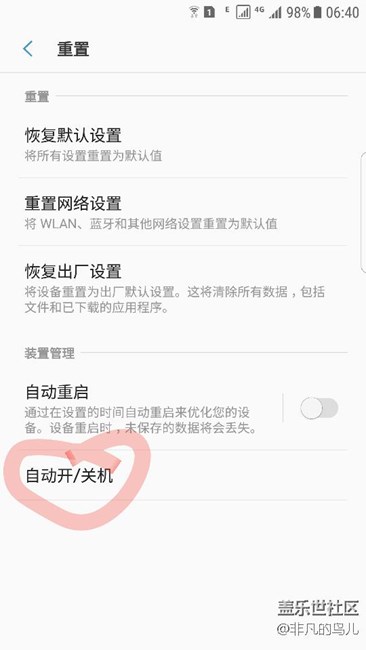 升級(jí)7.0后如何打開幾個(gè)自帶實(shí)用設(shè)置如自動(dòng)關(guān)機(jī)等
