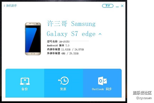 用S換機(jī)助手更新7.0正在進(jìn)行中（已經(jīng)順利完成）