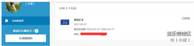 收到了活動(dòng)獎(jiǎng)勵(lì)京東E卡~~~~~~~~~~