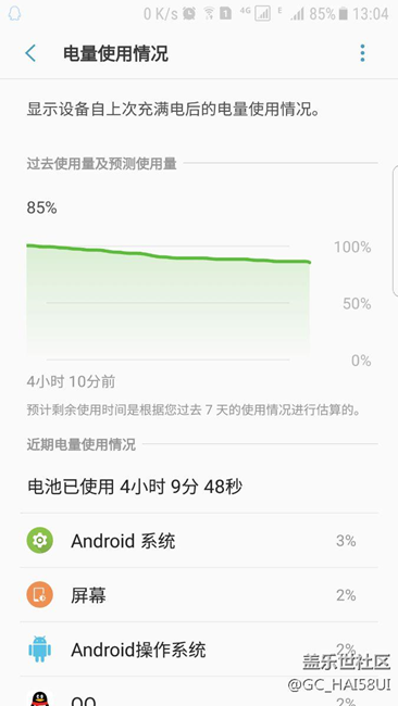 更新7.0后的耗電量