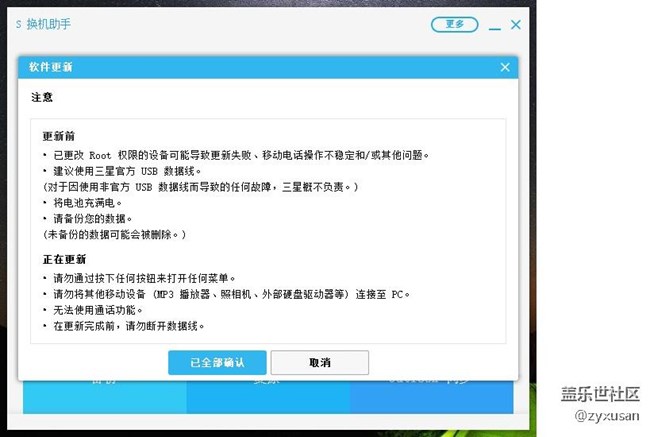 用S換機(jī)助手更新7.0正在進(jìn)行中（已經(jīng)順利完成）