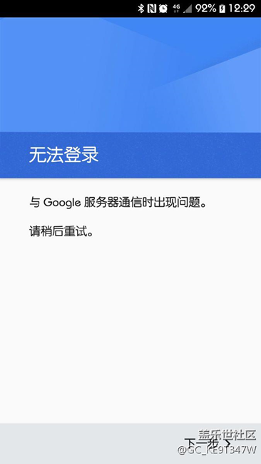 谷歌商店登錄不上