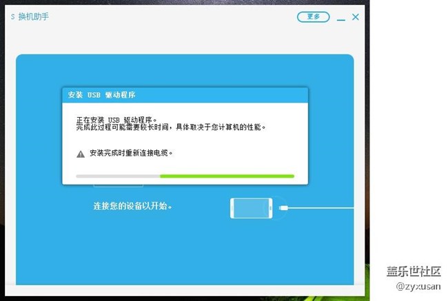 用S換機(jī)助手更新7.0正在進(jìn)行中（已經(jīng)順利完成）