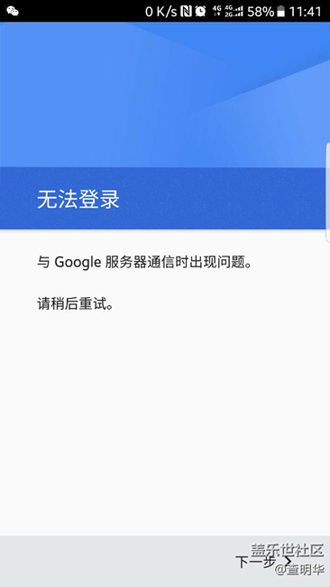 G9350升級7.0后，還是不能用谷歌??！求大神